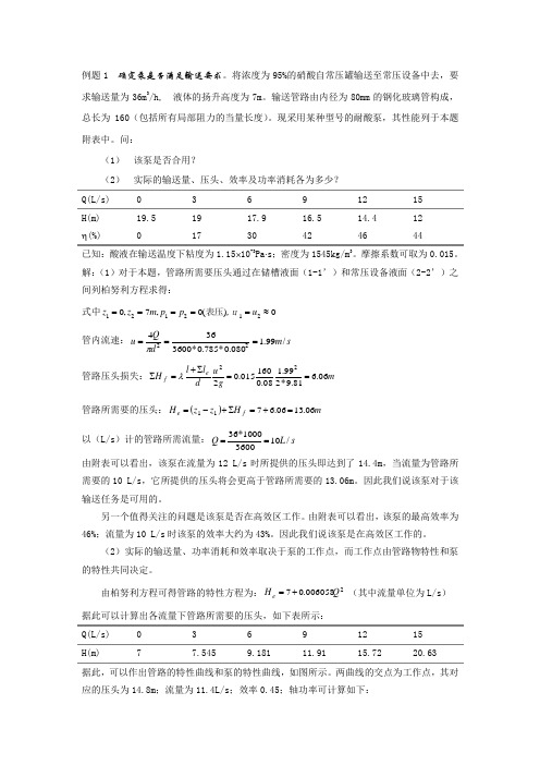 化工原理离心泵