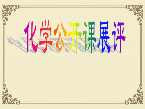 空气的成份PPT课件1 人教版