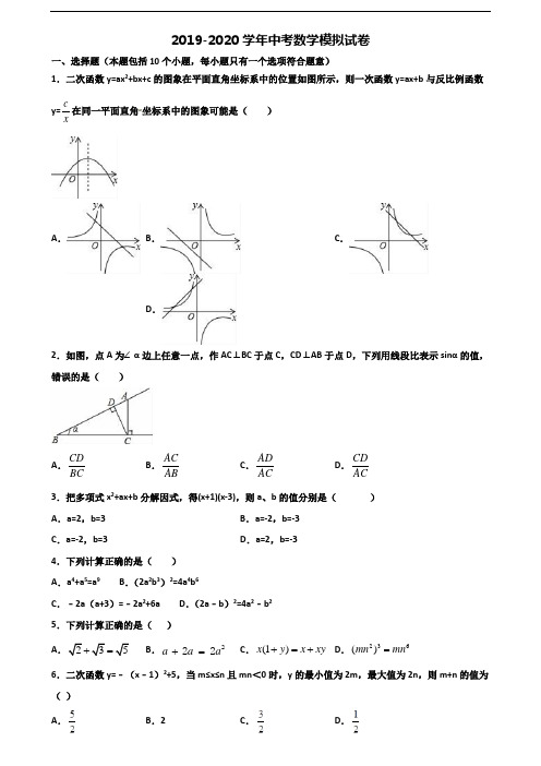 〖精选3套试卷〗2020学年安徽省巢湖市中考数学监测试题