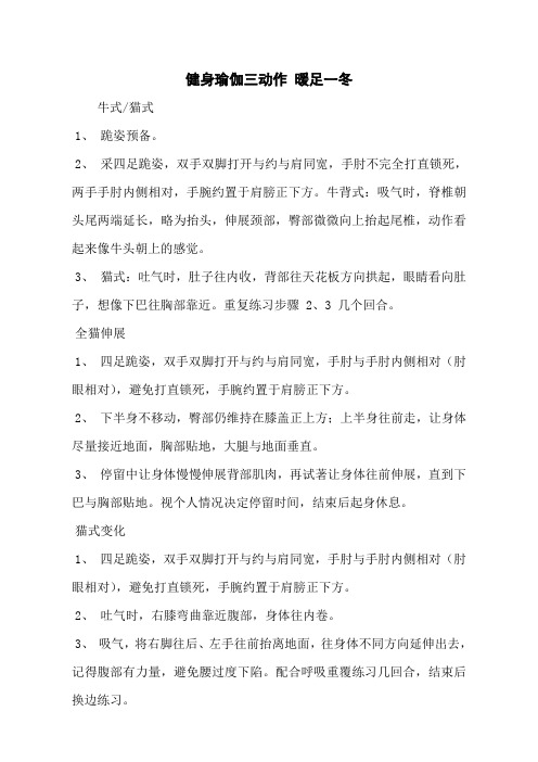 健身瑜伽三动作 暖足一冬