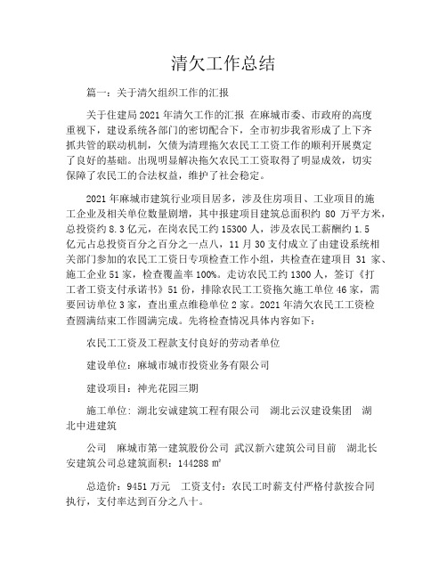 清欠工作总结