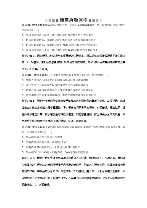 高考生物复习随堂真题演练 (27)