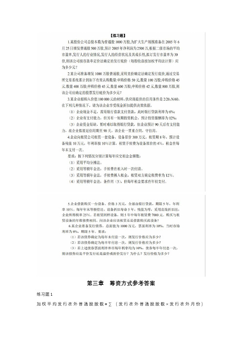 财务管理教材第三章练习题答案