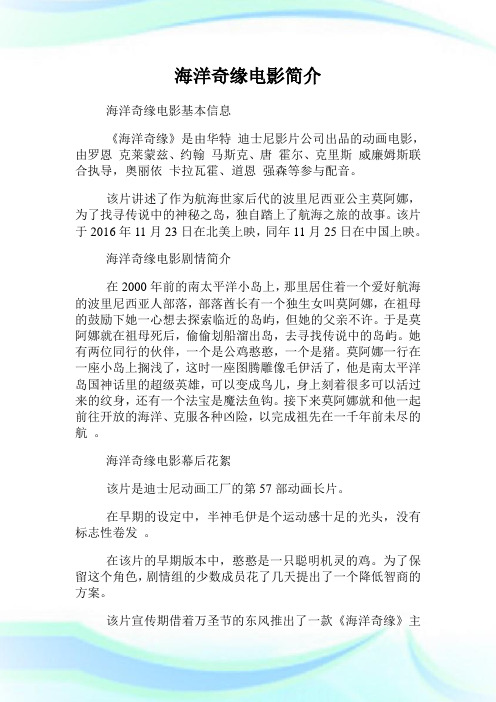 海洋奇缘电影简介.doc