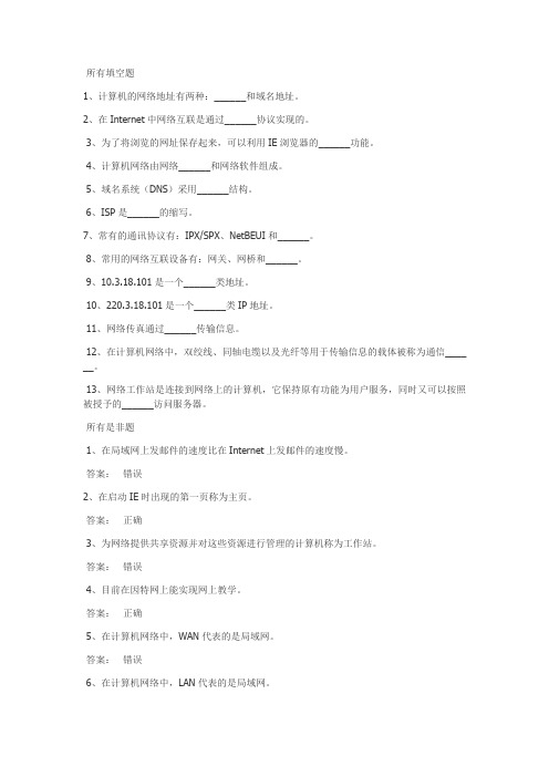 【大学计算机基础期末考试】必考试题题库及答案7