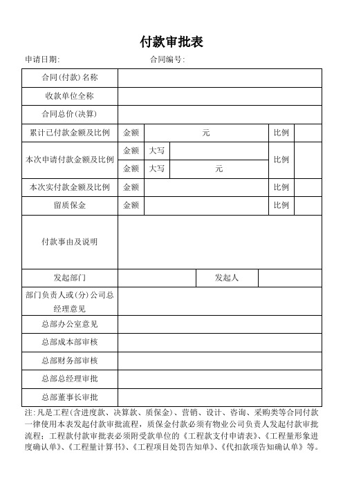 付款审批表