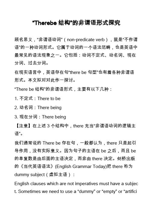 高中英语真题-“Therebe结构”的非谓语形式探究