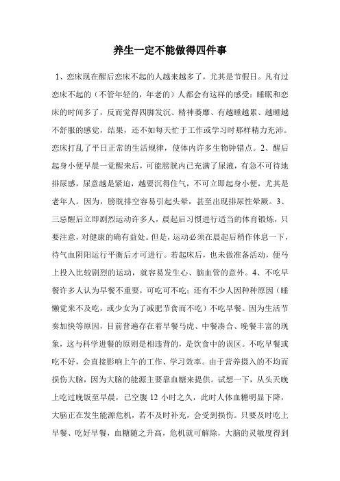 养生一定不能做得四件事