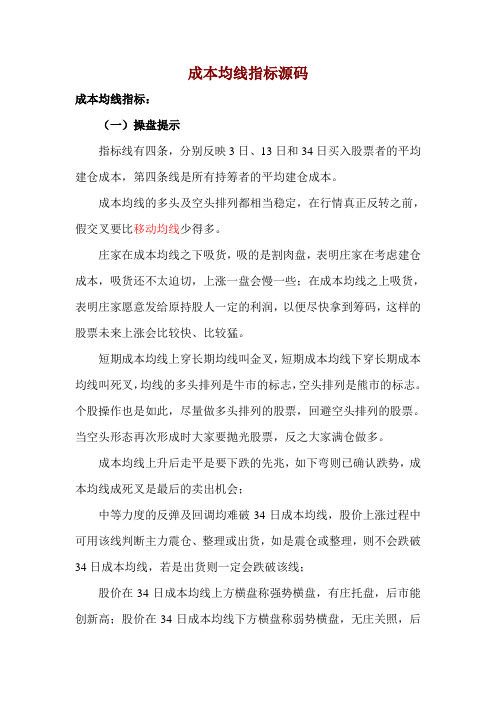 成本均线指标源码