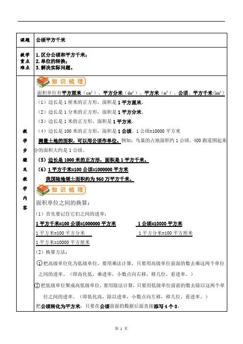 人教版数学四年级上册第二单元公顷和平方千米