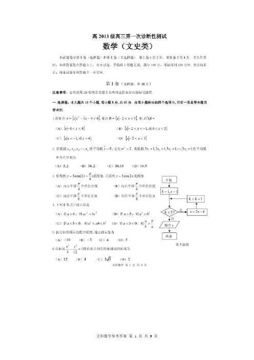 四川省宜宾市高2013级(2016届)高三第一次诊断性测试数学文试题(扫描版)