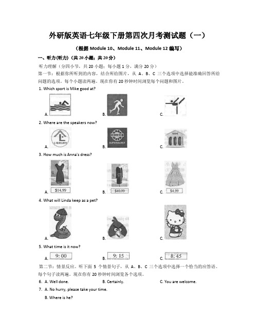 外研版英语七年级下册第四次月考测试题及答案(一)