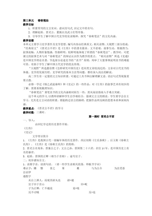 新人教版选修《春秋笔法》教案
