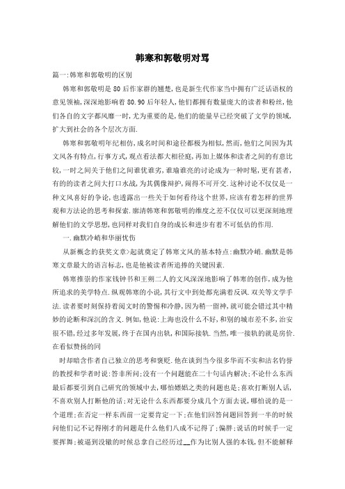 韩寒和郭敬明对骂