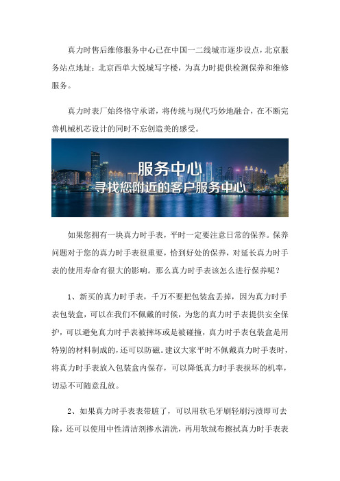 北京真力时售后维修中心
