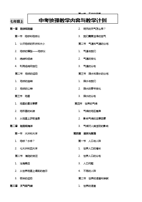 初中地理教材目录(人教版)