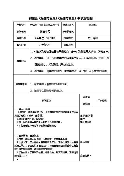 金字塔下留个影(第一课时)
