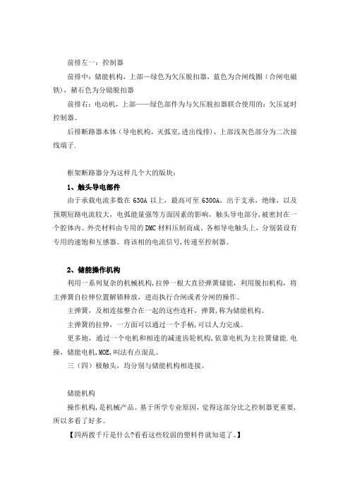 万能断路器结构及原理
