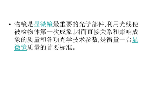 zemax设计显微镜