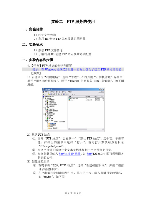 实验二 FTP的使用