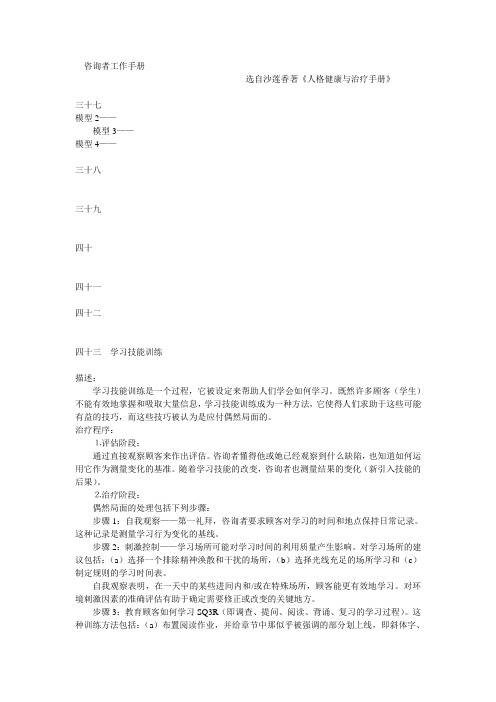 心理咨询者心理治疗工作手册