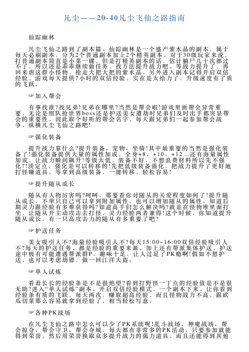 凡尘——2040凡尘飞仙之路指南
