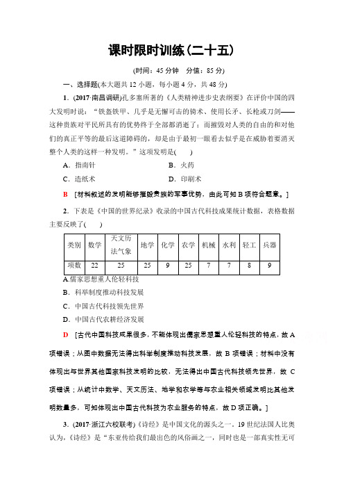 2018北师大版历史高考一轮复习第13单元第25讲课时限时训练25Word版含答案