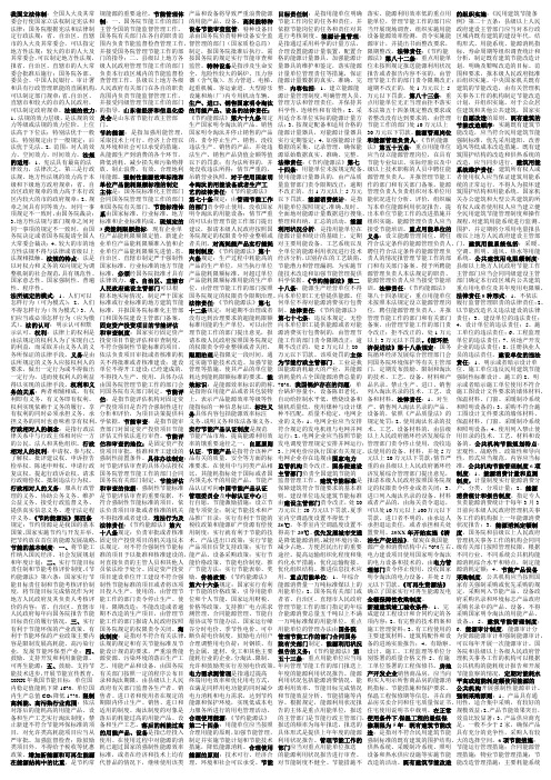 能源管理师节能法制与政策制度知识要点