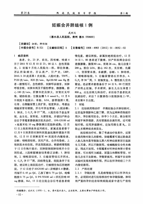 妊娠合并肺结核1例