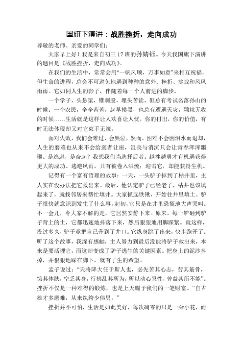 10、19国旗下演讲