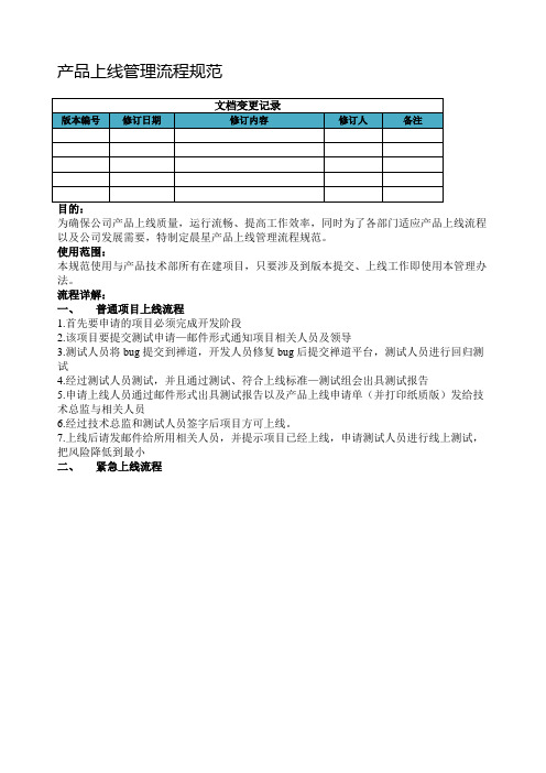 上线流程规范
