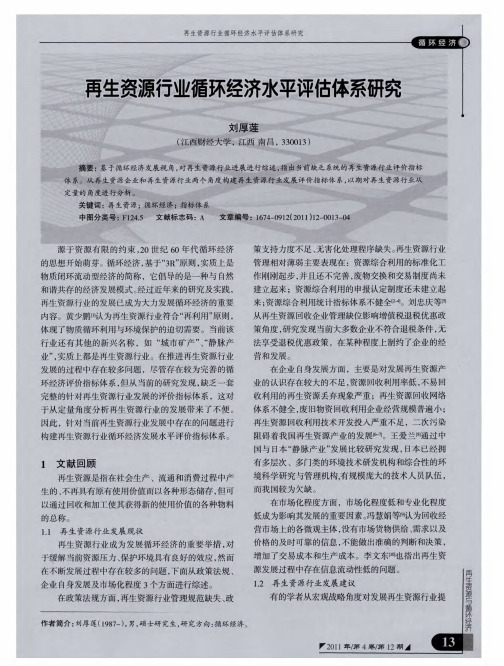 再生资源行业循环经济水平评估体系研究