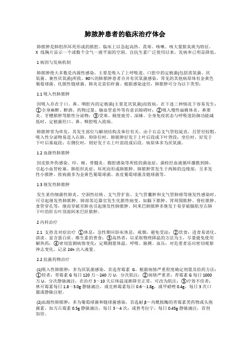 肺脓肿患者的临床治疗体会