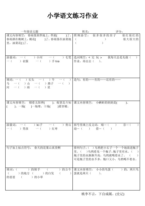 小学一年级语文每日必练III (48)