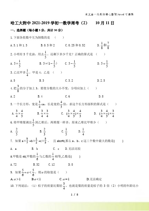 黑龙江省哈尔滨市工大附属中学初一上学期10月第二周考考试数学试题