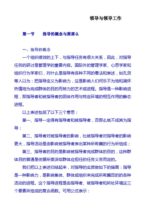领导与领导工作
