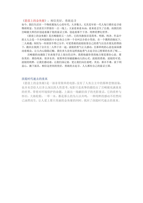 悬崖上的金鱼姬