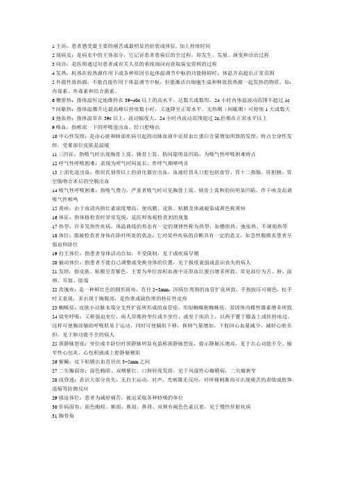 西诊名解