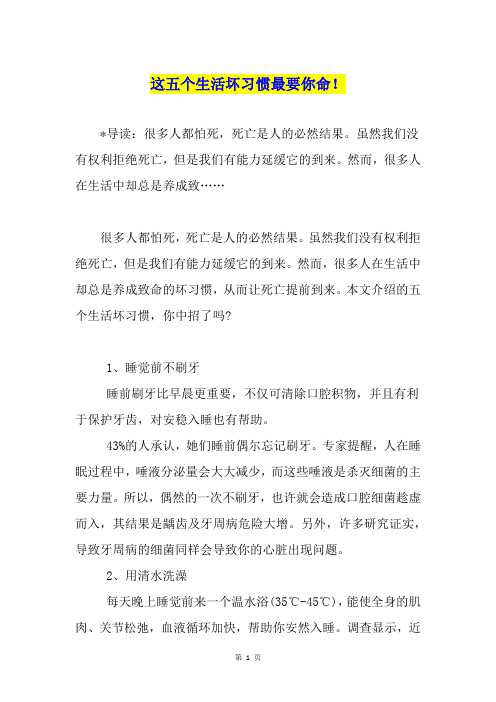 这五个生活坏习惯最要你命!