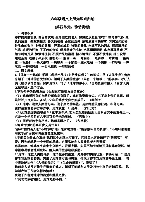 六年级语文上册第四单元知识点归纳(1)
