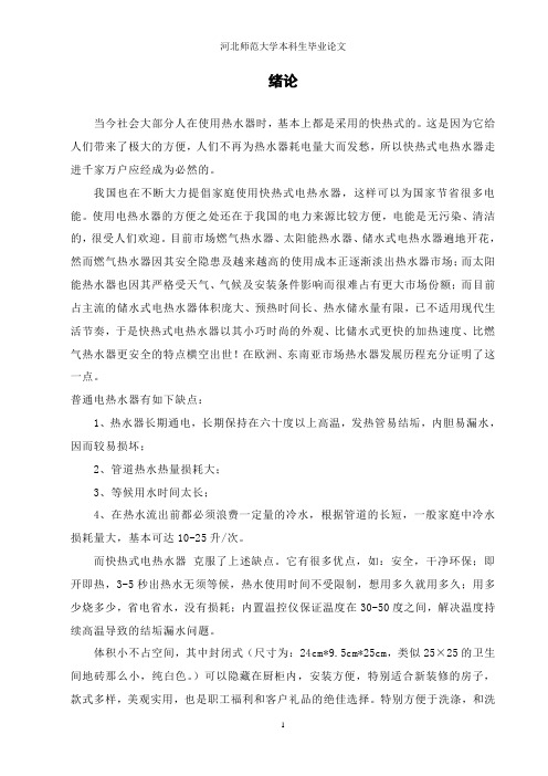 家用快热式电热水器的设计与制作解读