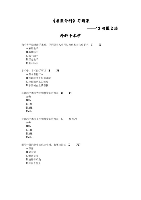 《外科手术学》+《外科学》