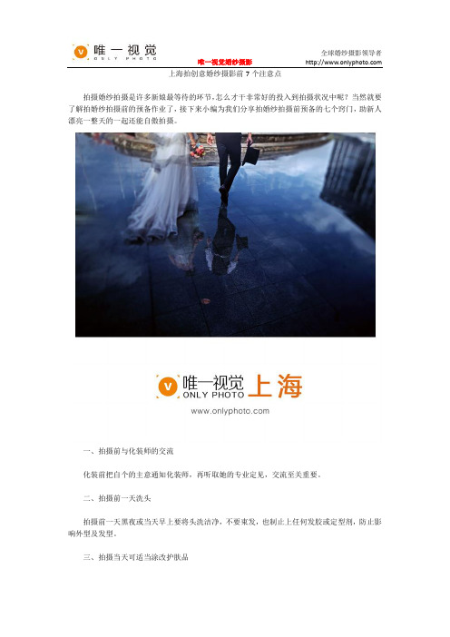 上海拍创意婚纱摄影前7个注意点