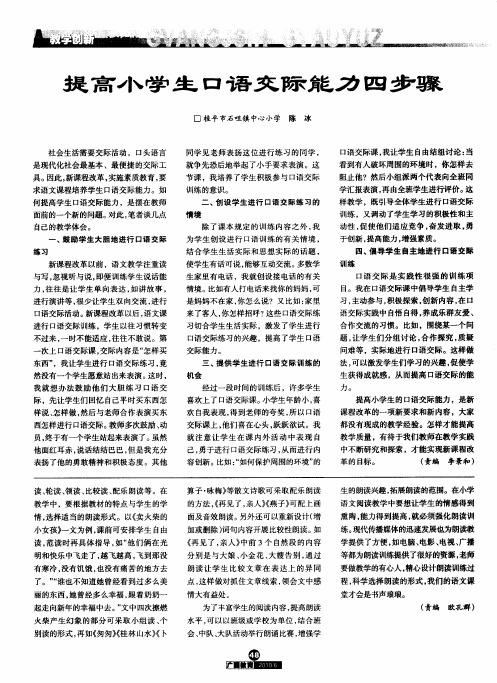 提高小学生口语交际能力四步骤