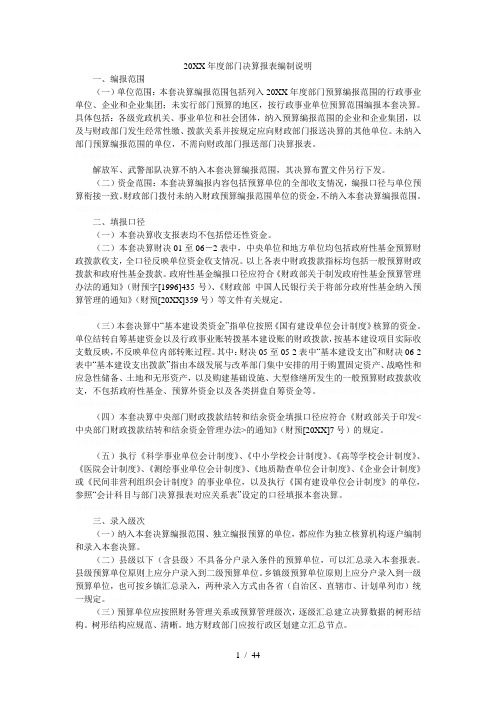 度部门决算报表编制说明