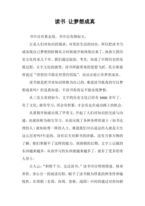 读书,让梦成真