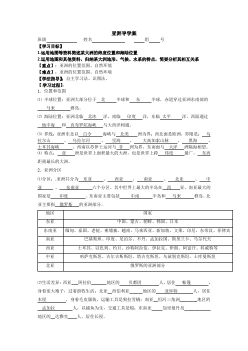 {高考备选题}亚洲导学案