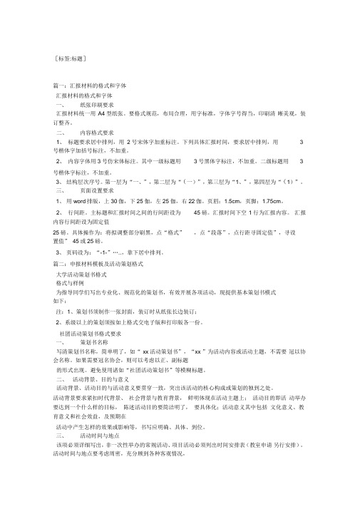 申报材料格式