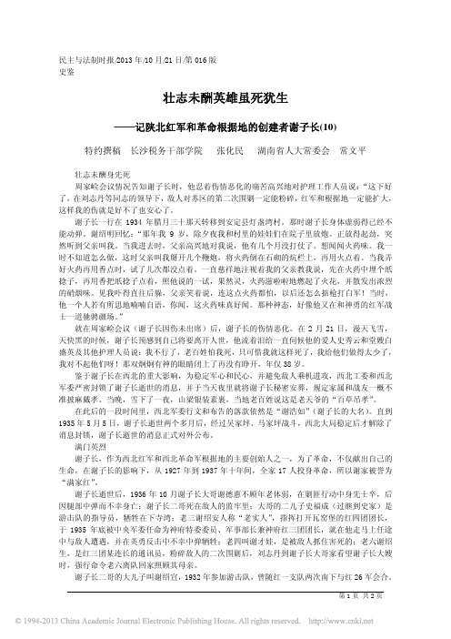 记陕北红军和革命根据地的创建者谢子长(10)壮志未酬英雄虽死犹生_张化民