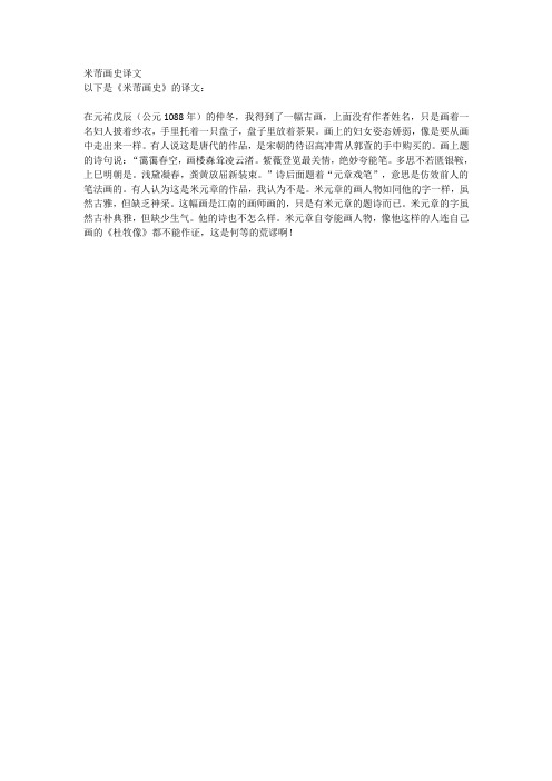 米芾画史译文